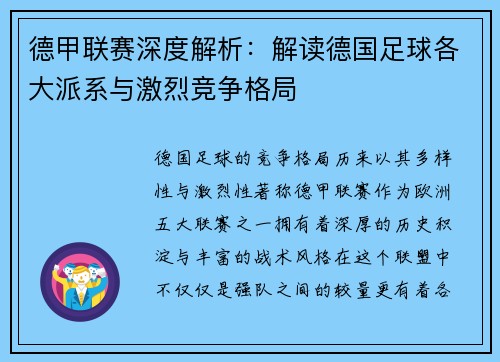 德甲联赛深度解析:解读德国足球各大派系与激烈竞争格局 德甲联赛深度解析:解读德国足球各大派系与激烈竞争格局