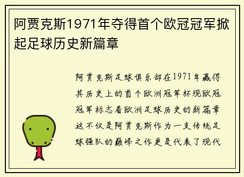 阿贾克斯1971年夺得首个欧冠冠军掀起足球历史新篇章 阿贾克斯1971年夺得首个欧冠冠军掀起足球历史新篇章