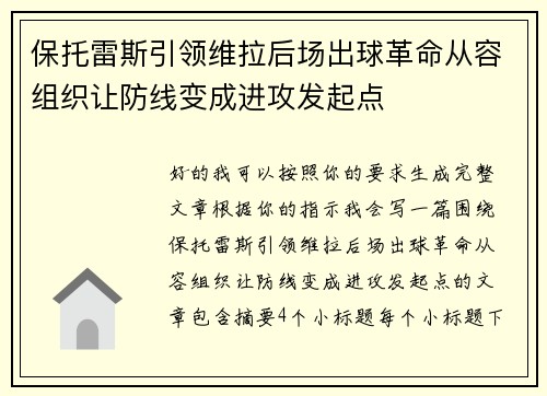保托雷斯引领维拉后场出球革命从容组织让防线变成进攻发起点 保托雷斯引领维拉后场出球革命从容组织让防线变成进攻发起点