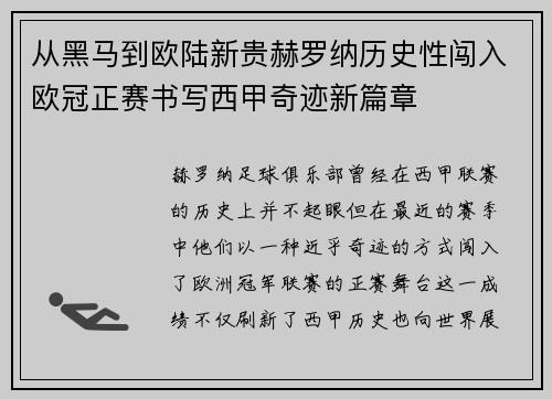 从黑马到欧陆新贵赫罗纳历史性闯入欧冠正赛书写西甲奇迹新篇章 从黑马到欧陆新贵赫罗纳历史性闯入欧冠正赛书写西甲奇迹新篇章