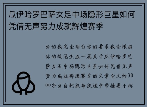 瓜伊哈罗巴萨女足中场隐形巨星如何凭借无声努力成就辉煌赛季 瓜伊哈罗巴萨女足中场隐形巨星如何凭借无声努力成就辉煌赛季