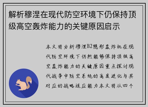解析穆涅在现代防空环境下仍保持顶级高空轰炸能力的关键原因启示 解析穆涅在现代防空环境下仍保持顶级高空轰炸能力的关键原因启示