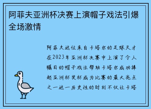 阿菲夫亚洲杯决赛上演帽子戏法引爆全场激情