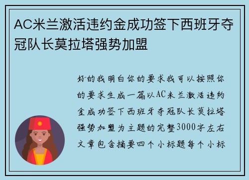 AC米兰激活违约金成功签下西班牙夺冠队长莫拉塔强势加盟 AC米兰激活违约金成功签下西班牙夺冠队长莫拉塔强势加盟