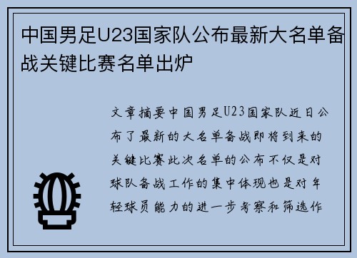 中国男足U23国家队公布最新大名单备战关键比赛名单出炉 中国男足U23国家队公布最新大名单备战关键比赛名单出炉